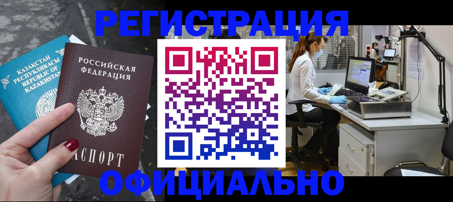 купить прописку в Волгограде