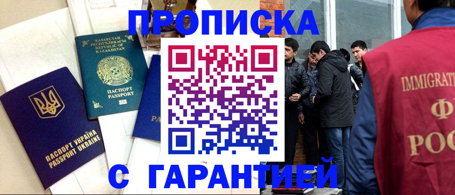прописка 2025 в Волгограде